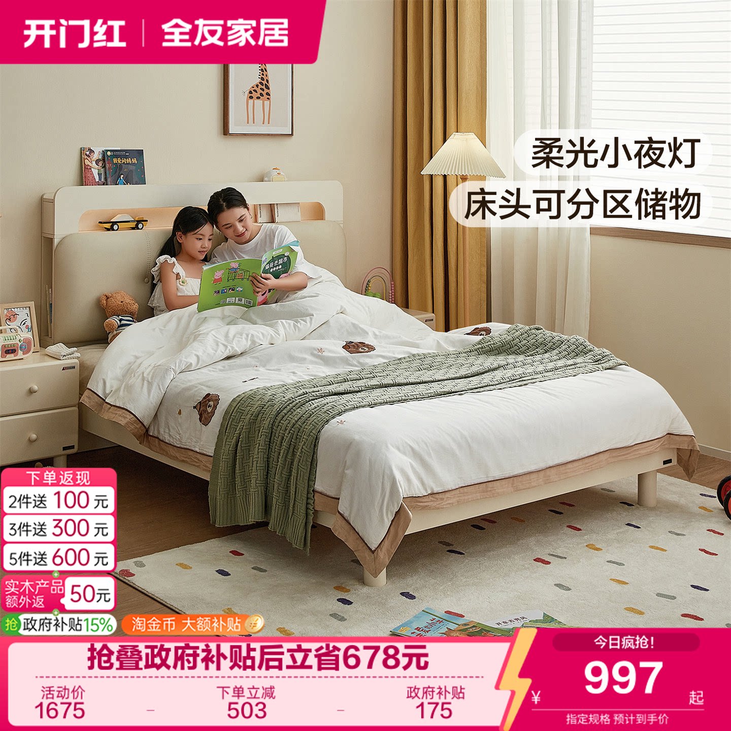 全友家居床头夜灯板式儿童床图片