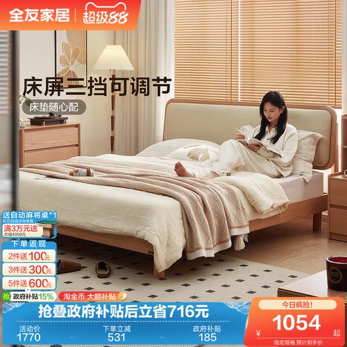 全友家居原木风多功能软包床