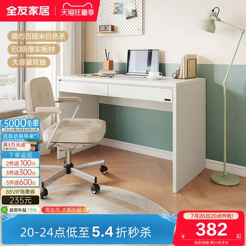 书桌全友家居立即抢购