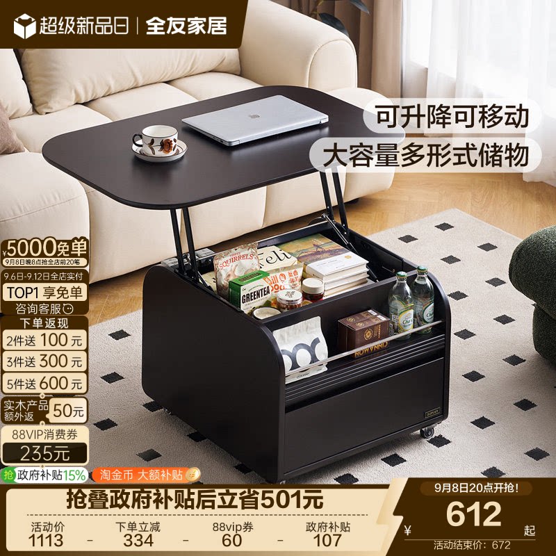 【品牌秒杀】全友家居复古风可移动升降茶几客厅茶桌电视柜组合