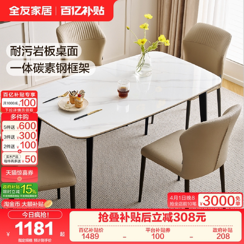 全友家居耐污岩板餐桌椅