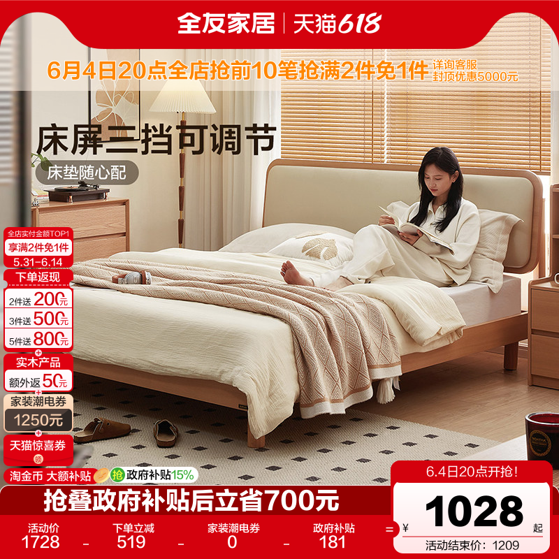 全友家居原木风多功能软包床小户型卧室2026新款实木铺板双人床
