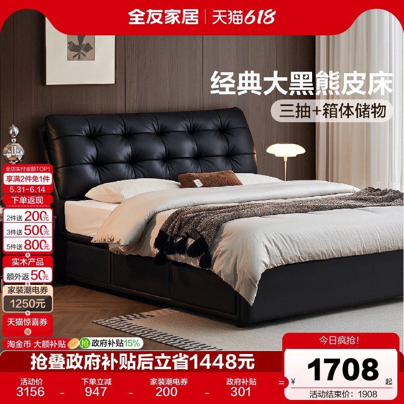 全友现代简约大黑熊真皮带抽床