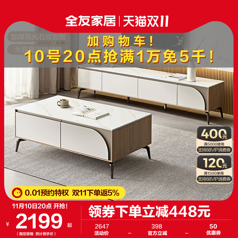 【立即抢购】全友家居岩板茶几电视柜现代简约大容量储物茶电组合属于什么档次？