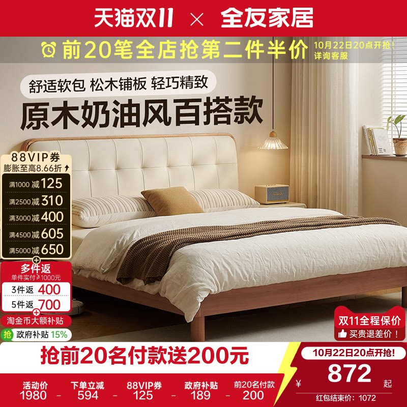 全友家居原木奶油风软包床1米8双人床卧室2026新款实木高脚床1