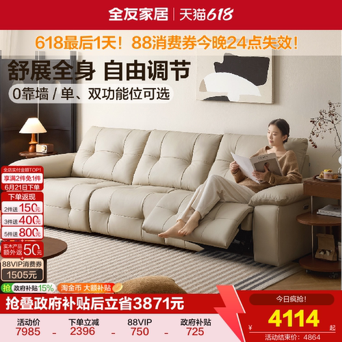 全友家居零靠墙电动功能沙发