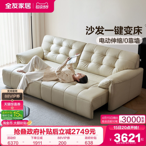 全友家居奶油风牛皮功能沙发