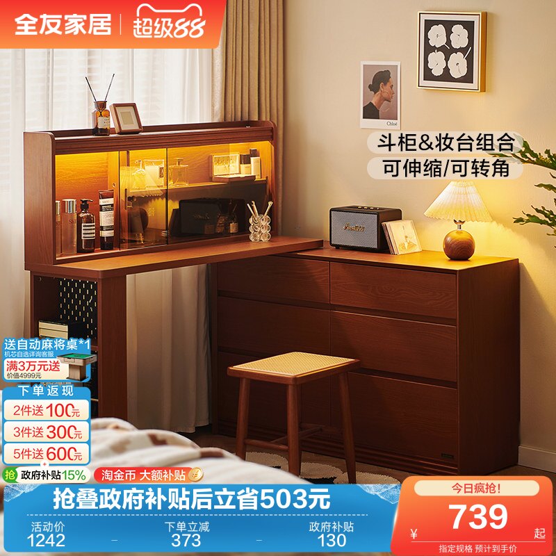 全友家居中古风梳妆台斗柜一体复古风转角书桌化妆桌子国家补贴
