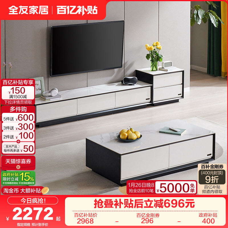 政府补贴全友家居岩板茶几电视柜组合简约现代客厅家用储物收纳柜,住宅家具,电视柜,淘宝优惠券,粉丝福利购,淘宝优惠卷