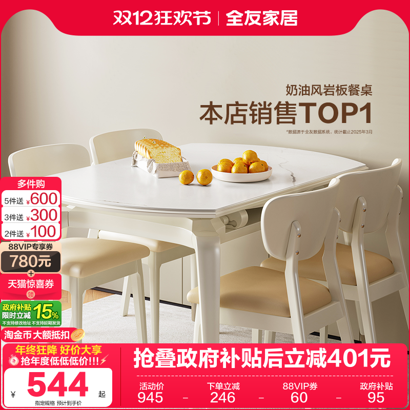 全友餐桌椅小户型岩板简约可伸缩