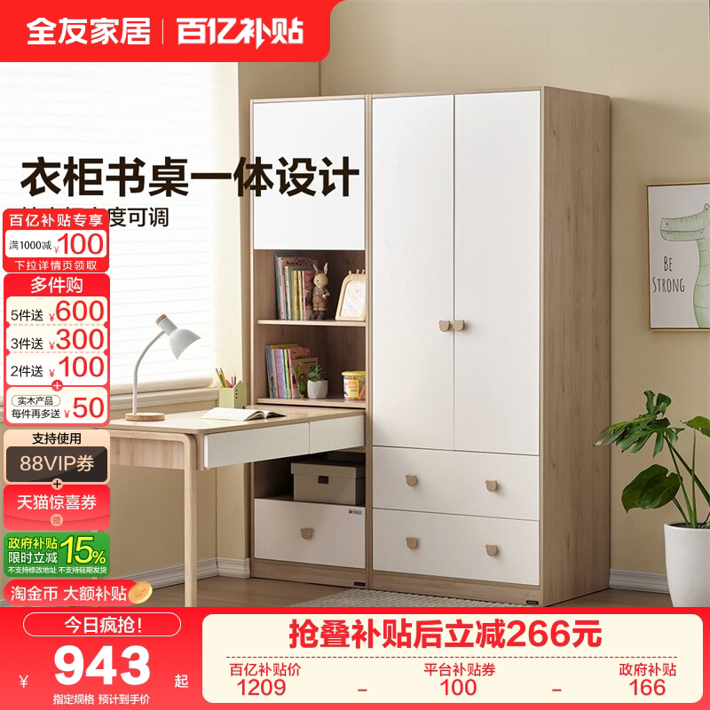 全友家居现代简约衣柜书柜一体蒙氏儿童房男女孩卧室组合衣柜家具