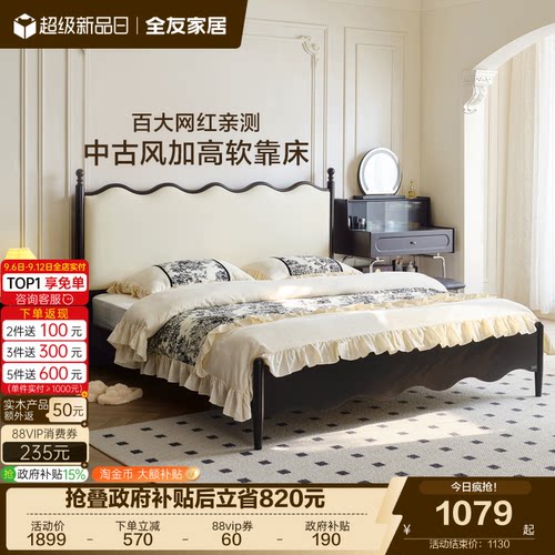全友家居法式复古板式床