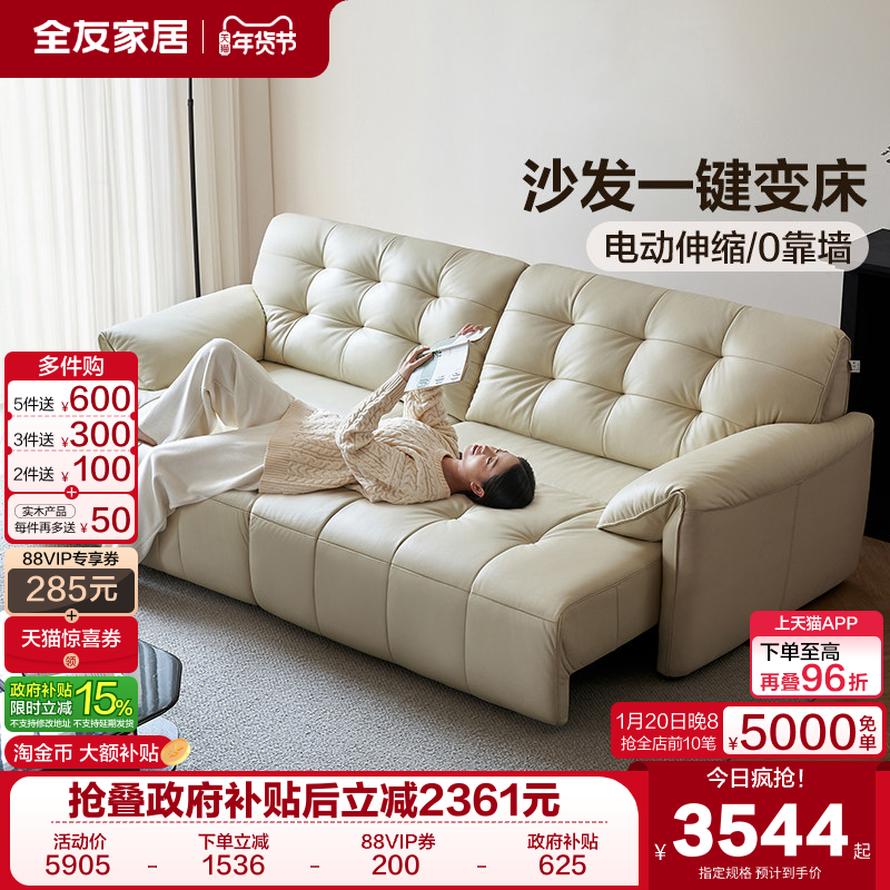 全友家居零靠墙电动功能真皮沙发床两用现代简约客厅头层牛皮家具,住宅家具,功能沙发,淘宝优惠券,粉丝福利购,淘宝优惠卷