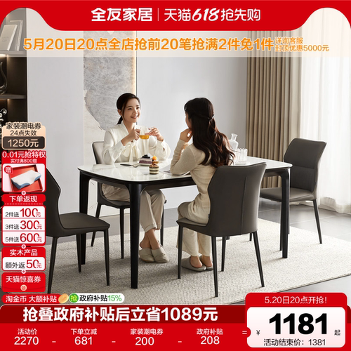 全友家居现代轻奢餐桌椅
