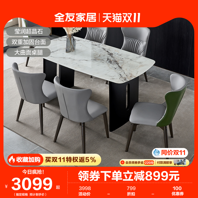 【立即抢购】全友家居餐桌椅组合意式极简客厅台面亮光超晶石餐桌高性价比高么？