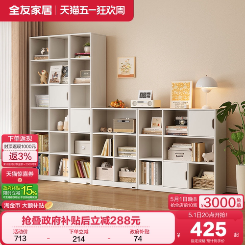 全友家居组合模块书柜储物柜