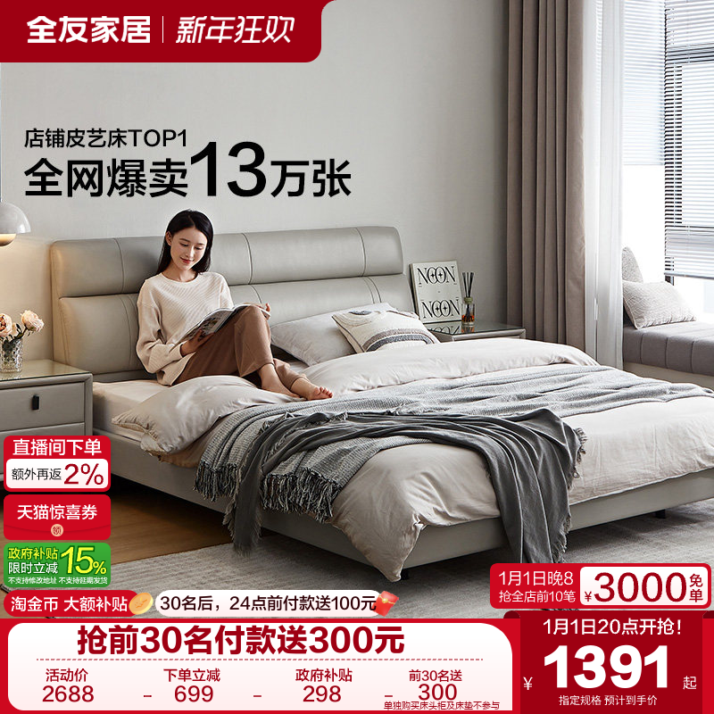 全友家居高端大气真皮主卧室大床1米8双人床2米x2米2悬浮婚床家具