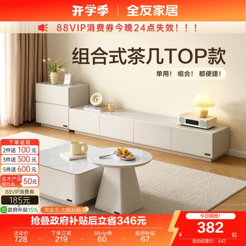 全友家居现代简约茶几电视柜