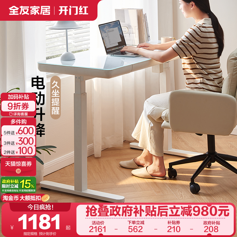 全友家居简约电动升降桌