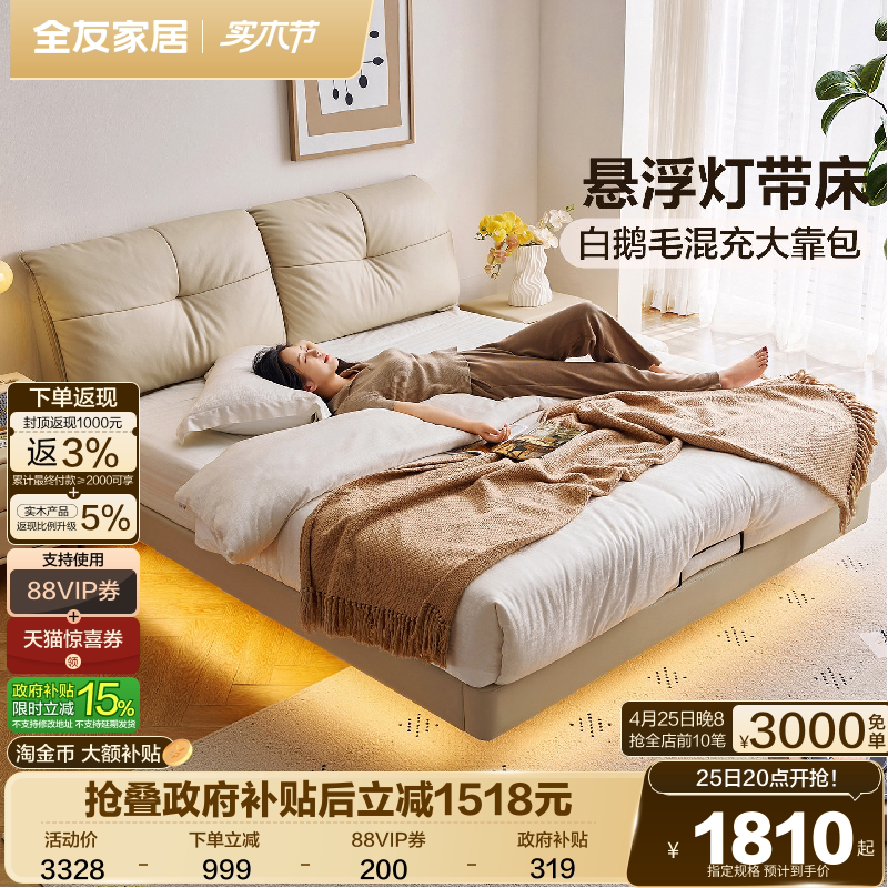 全友家居现代简约真皮床主卧室高端大气新款双人云朵悬浮床带灯