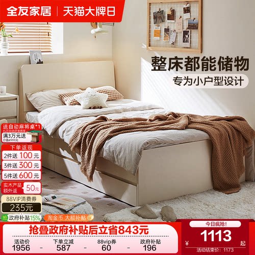 全友家居北欧风次卧省空间箱体床