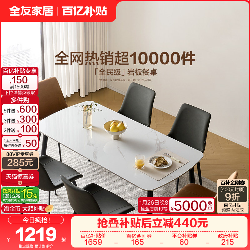 全友家居轻奢现代简约客厅长方形岩板餐桌椅2025新款家用小户型,住宅家具,岩板餐桌,淘宝优惠券,粉丝福利购,淘宝优惠卷