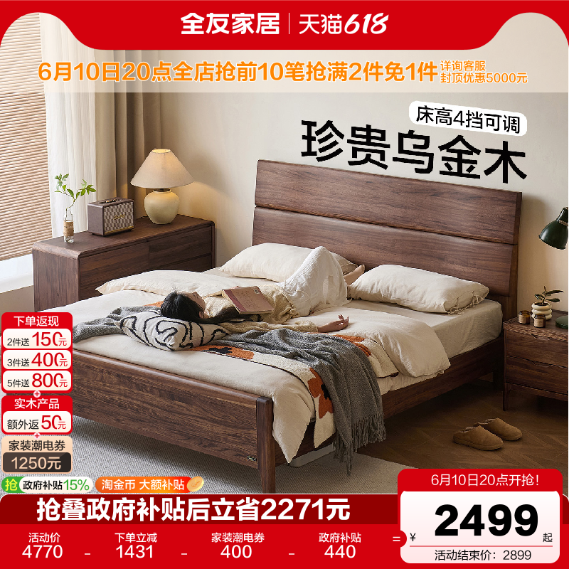 全友家居新中式乌金木实木床