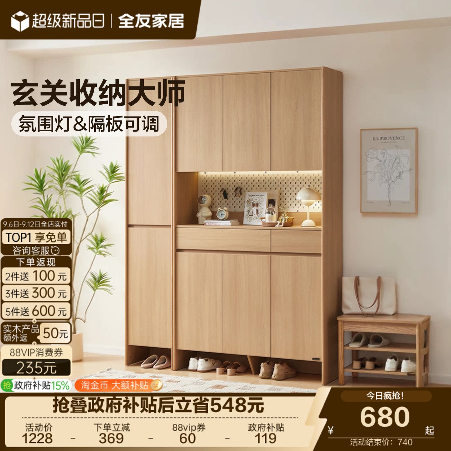 全友家居原木风入户玄关柜家用门口鞋柜2026新款洞洞板柜储物柜子