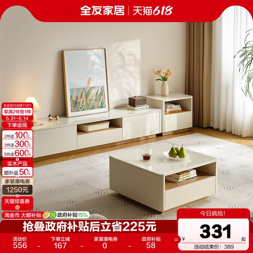全友家居现代奶油风茶几电视柜
