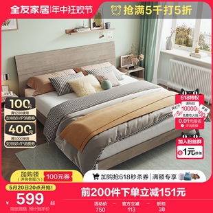 床现代简约原木风小户型1.5m卧室双人床 全友家居板式 立即抢购
