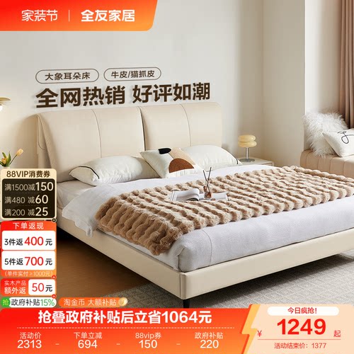 全友家居现代简约皮床