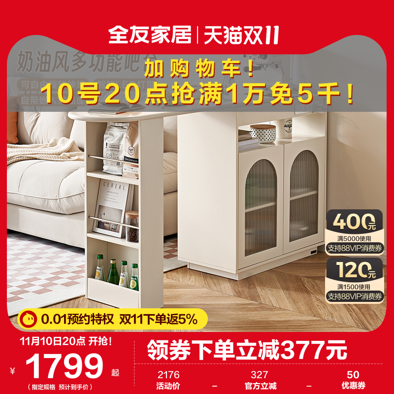 全友家居奶油风多功能餐边柜可旋转伸缩茶水柜客厅置物柜129565怎么看?