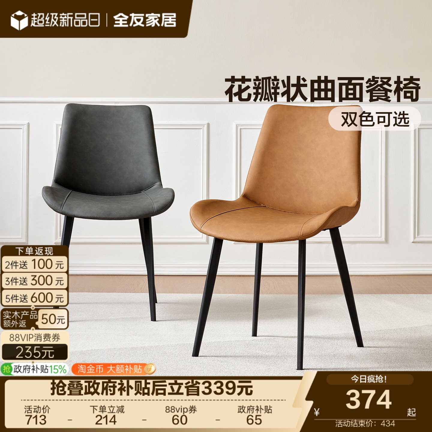 全友家居现代简约皮艺餐椅										