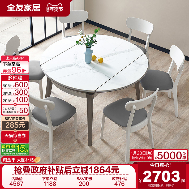 全友家居餐桌轻奢现代简约小户型家用多功能可伸缩圆岩板餐饭桌椅,住宅家具,岩板餐桌,淘宝优惠券,粉丝福利购,淘宝优惠卷