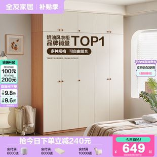 爆款 全友家居2025新款 奶油风带顶衣柜家用卧室组合成品柜子家具