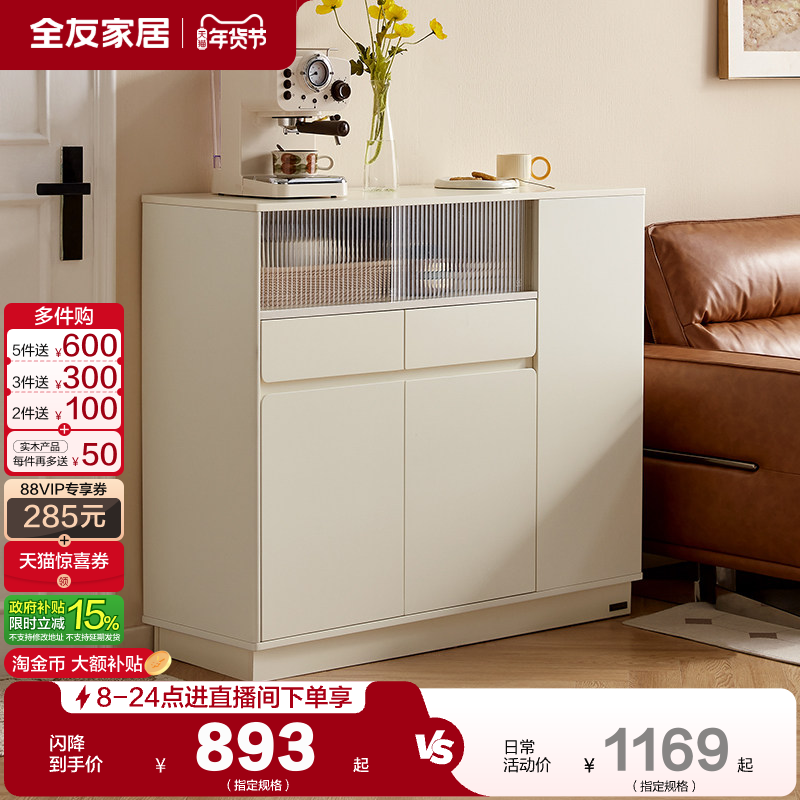 全友家居奶油风靠墙收纳储物玄关柜小户型客厅隔断小吧台置物柜子,住宅家具,其它柜类,淘宝优惠券,粉丝福利购,淘宝优惠卷