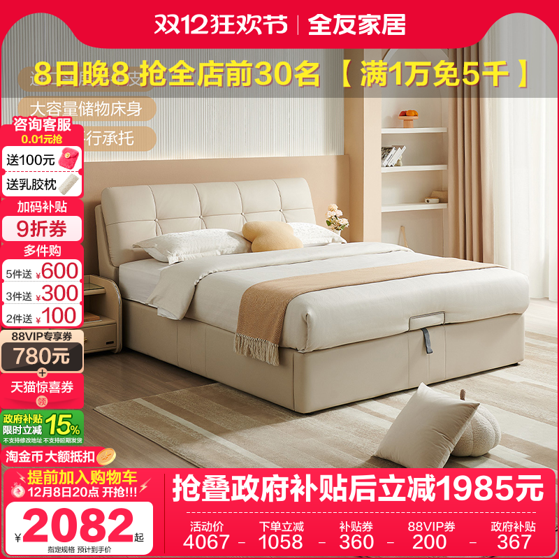 全友家居高箱双人床头层牛皮