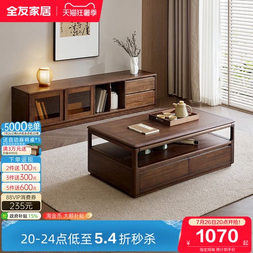 全友家居新中式实木茶几电视柜