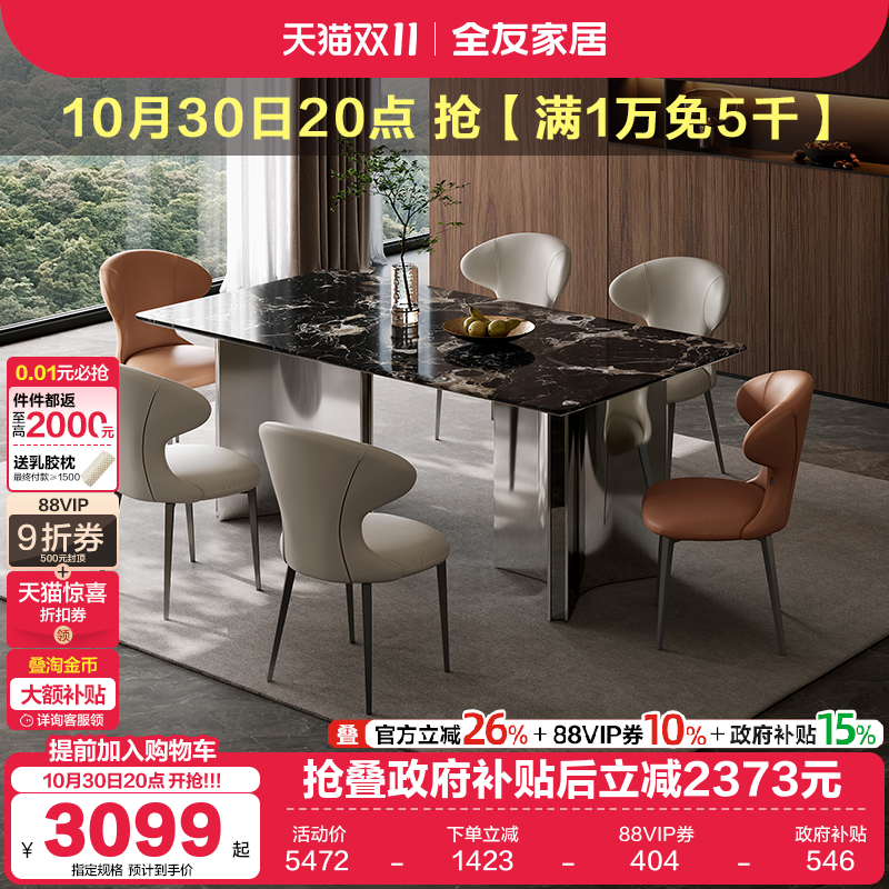 全友家居意式极简餐桌椅天然奢石