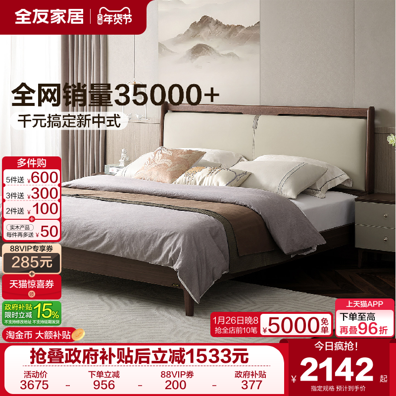 全友家居新中式软包床主卧室实木脚大床1米8双人床弹簧床垫组合,住宅家具,板式床,淘宝优惠券,粉丝福利购,淘宝优惠卷
