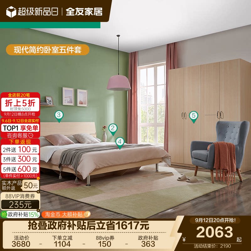 全友板式双人床四门衣柜床垫图片
