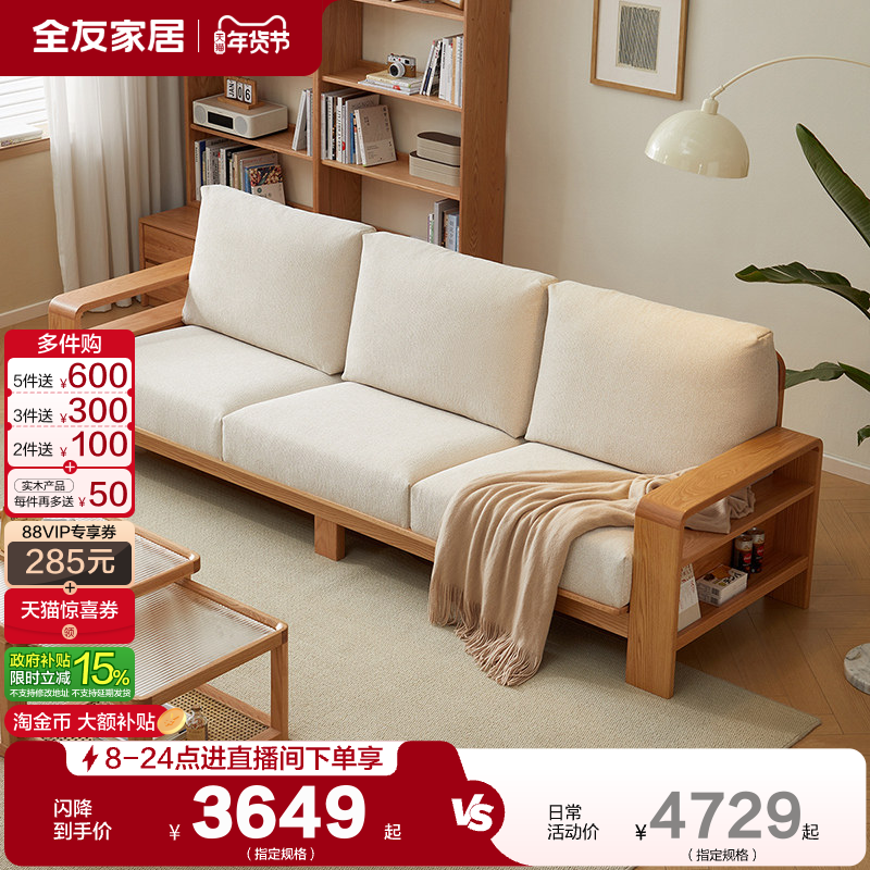 全友家居新中式红橡木实木沙发客厅小户型三人位沙发软包可拆洗,住宅家具,实木沙发,淘宝优惠券,粉丝福利购,淘宝优惠卷