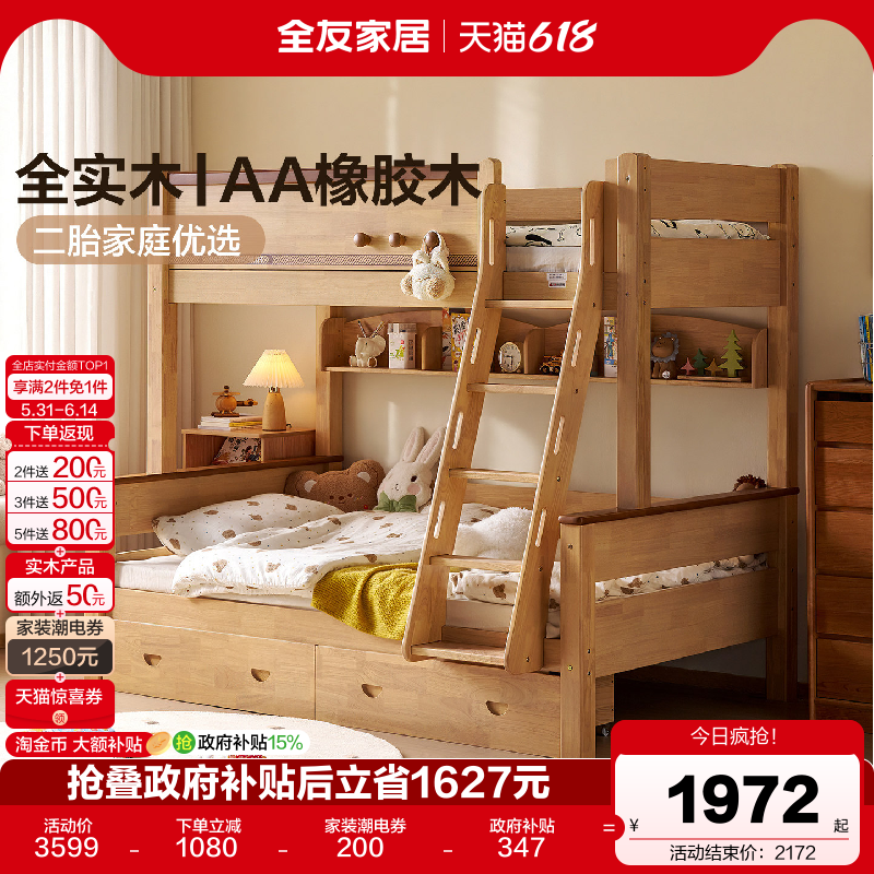 全友家居原木风儿童上下床