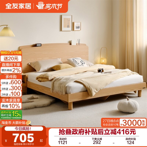 全友家居原木风格板式床