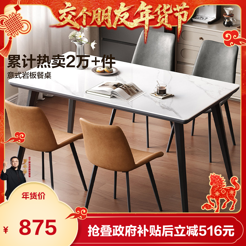 【交个朋友年货节】全友家居极简岩板餐桌客厅家用,住宅家具,岩板餐桌,淘宝优惠券,粉丝福利购,淘宝优惠卷