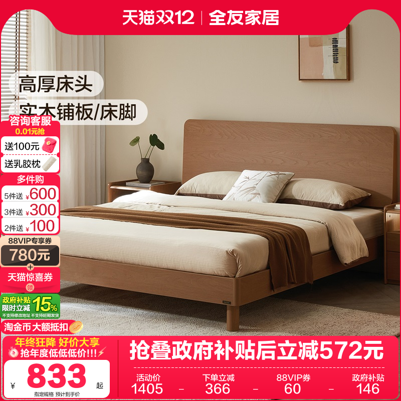 全友家居原木风板式双人床