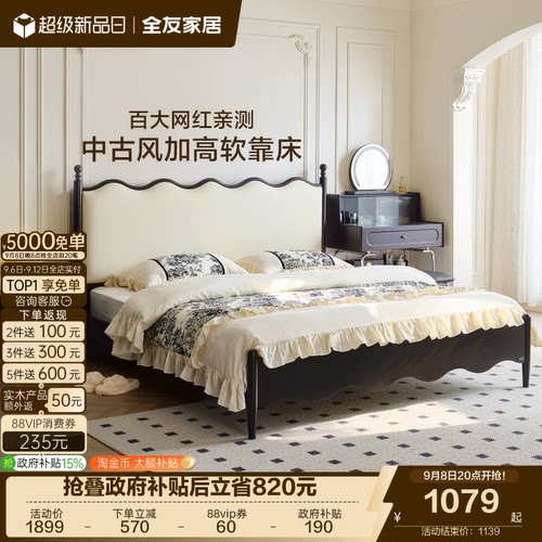 全友家居·法式复古板式床