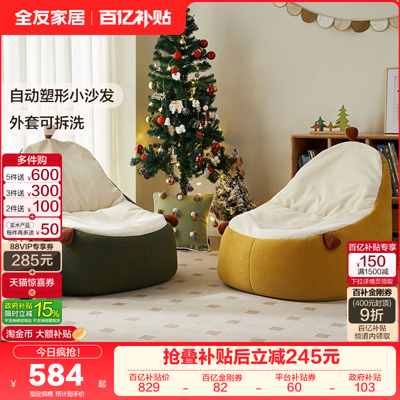 全友家居儿童懒人沙发客厅单人豆袋沙发椅新款猫抓布外套可拆洗,住宅家具,布艺沙发,淘宝优惠券,粉丝福利购,淘宝优惠卷