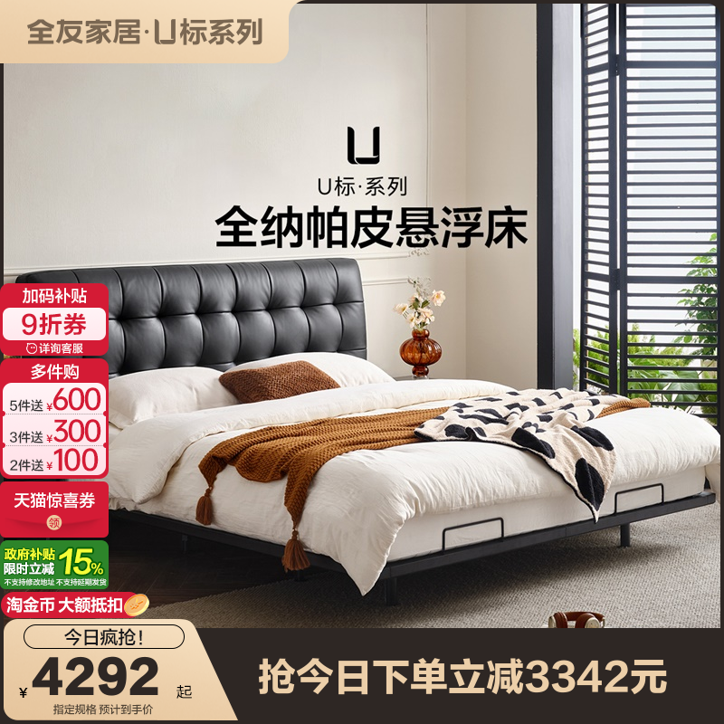 全友家居纳帕皮悬浮床