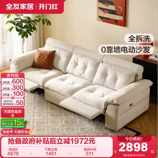 布艺沙发可拆洗 全友家居现代简约零靠墙电动功能沙发客厅2026新款
